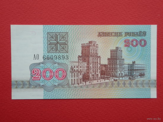 200 рублей 1992 года АО - aUNC
