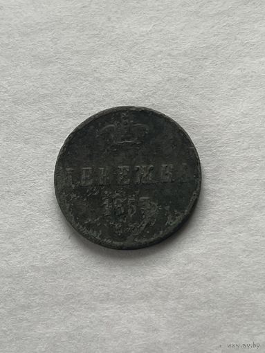 Денежка 1853
