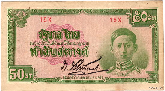 Таиланд, 50 сатанг, 1942 г., не частые