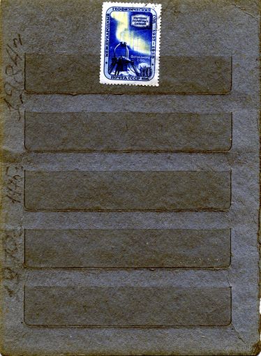 СССР, 1958,   геофизич год 1м  гашеная