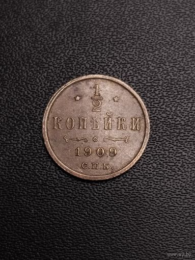 1/2 копейки 1909. Хорошее состояние. С 1 рубля