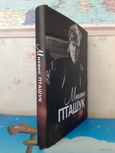 МИХАИЛ ПТАШУК. СЕРИЯ: ЖЗЛБ. ИСПОВЕДЬ КИНОРЕЖИССЁРА. 2004 год. БУМАГА МЕЛОВАННАЯ.
