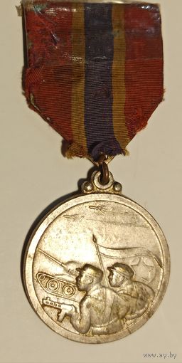 Медаль Корея, В память освободительной войны за Отчизну 1950-1953 Монетный Двор СССР.