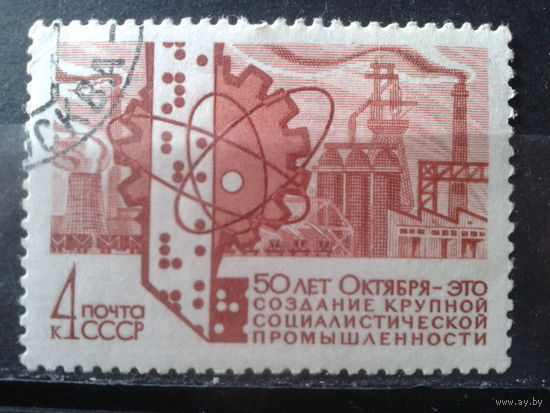 1967 50 лет Октября, промышленность