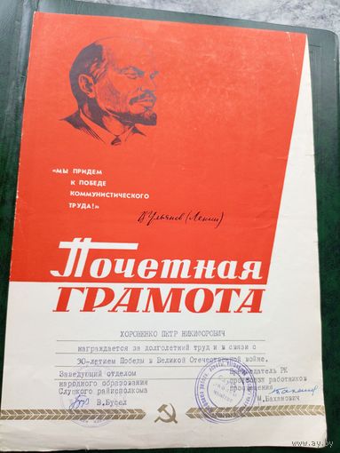 Диплом-Грамота-Свидетельство БССР.\8