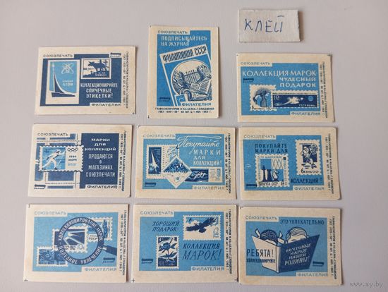 Спичечные этикетки ф.Белка. Филателия СССР. 1968 год