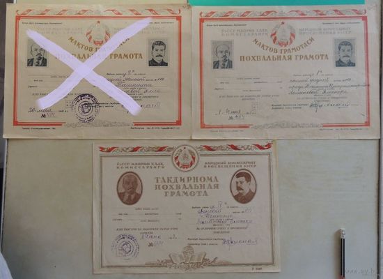 Похвальная грамота Узбекской ССР, 1945, 1948 ГГ. (на одно лицо, 2 шт.)