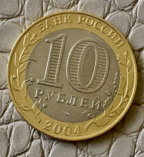 10 рублей 2004 года. "Кемь".