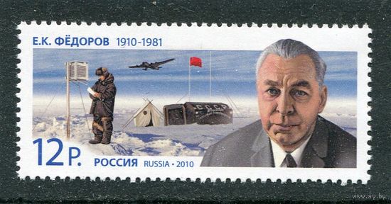 Россия 2010. Е.К. Федоров, начальник гидрометео службы СССР, генерал-лейтенант