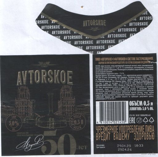 Пивная этикетка - Крынiца - AVTORSKOE