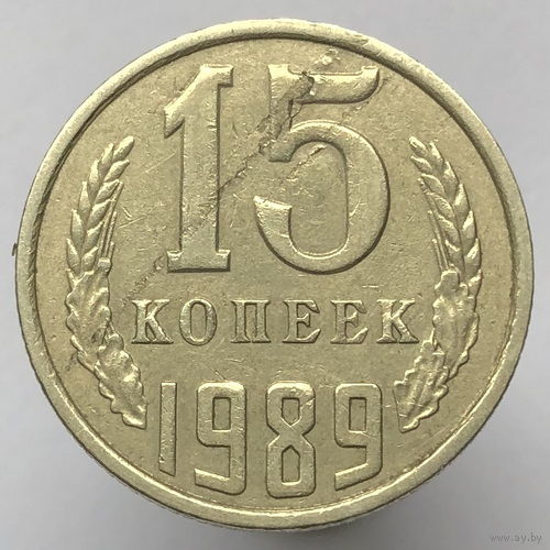 Брак "Расслоение" # - 15  копеек 1989 г.
