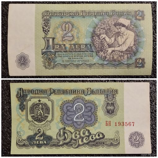 2 лева Болгария 1974 г.