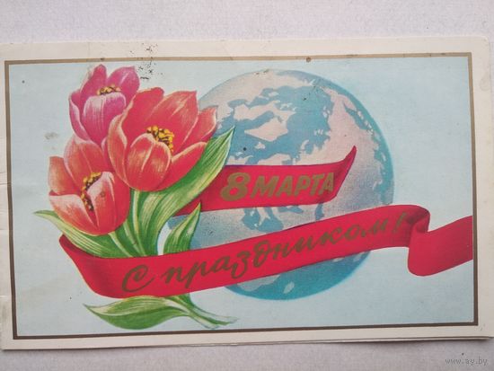 Открытка ,,8 марта,, 1986 г. двойная, подписана