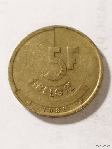 Бельгия 5 франков 1986