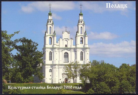 Беларусь 2010 Полоцк Софийский собор