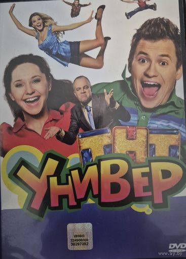 Универ. 6 сезон.  Комедийный сериал.  ТНТ. Комедия.  DVD  диск   СМОТРИТЕ ДРУГИЕ DVD диски, ПРЕДСТАВЛЕННЫЕ В СПИСКЕ НИЖЕ, В ОПИСАНИИ!!!