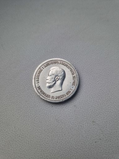 Рубль коронация Николай 2