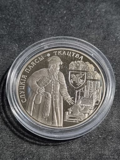 Беларусь 1 рубль 2013 Слуцкие пояса ткачество Unc