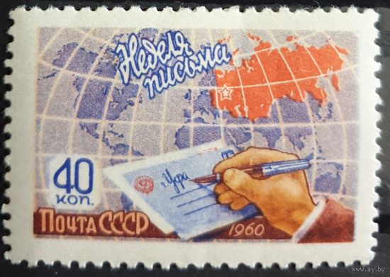 1960 Неделя письма СССР