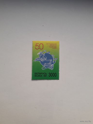 Марки Беларусь 1997 ВПС