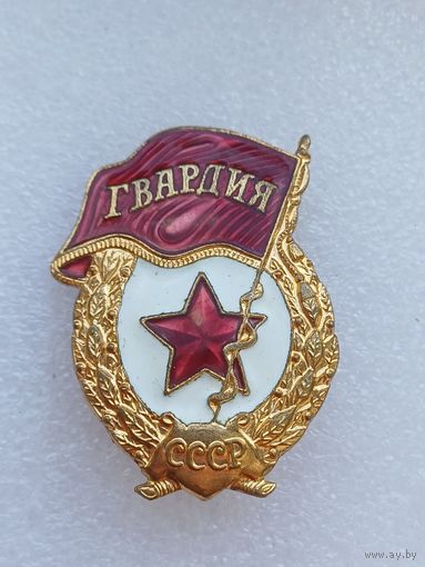 Все лоты с 1р.Гвардия