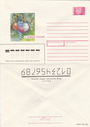 Беларусь 1994 З Новым годам! С Новым годом! (к4)