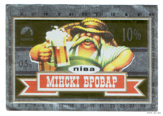 Этикетка пива Мински бровар ПЗ Аливария М669