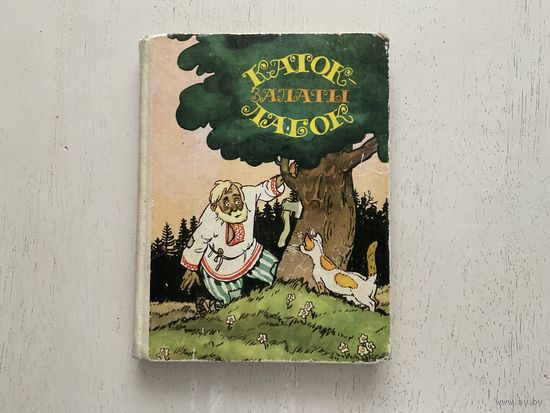 Каток залаты лабок.