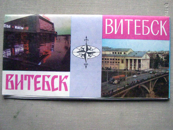 25-35 Витебск туристская схема ГУГК СМ СССР 1983 Составлена в 1974 исправлена в 1983