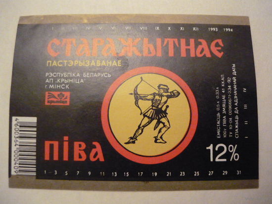 Пивная этикетка.Крыница