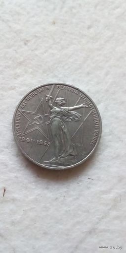 1 рубль 1975