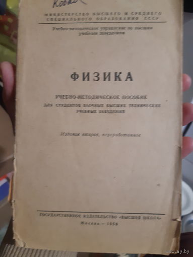 Физика Учебно-методическое пособие для студентов. /м