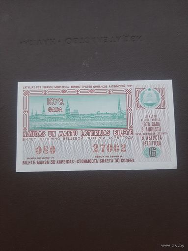 Лотерея август 1978. Серия 6. Латвия. С 1 рубля