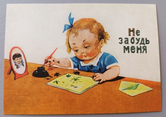 Девочка. Открытка