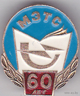 60 лет Минскому электротехникуму связи (МЭТС; 1990).