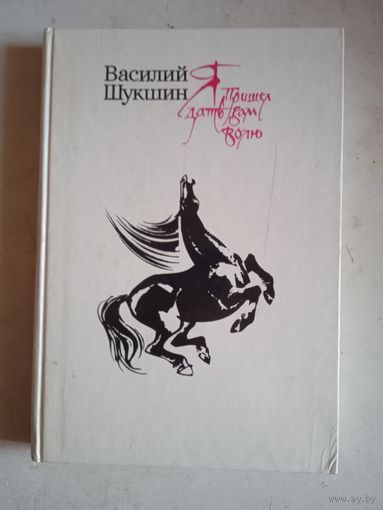 Я пришел дать вам волю