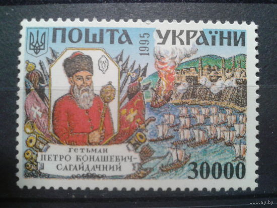 Украина 1995 Гетман Сагайдачный**