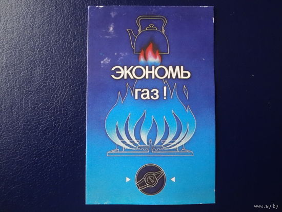 Календарик 1987 г.  Экономь газ!