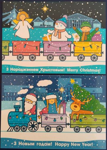 С Новым годом! С Рождеством Христовым! Белорусь. 2022 г.