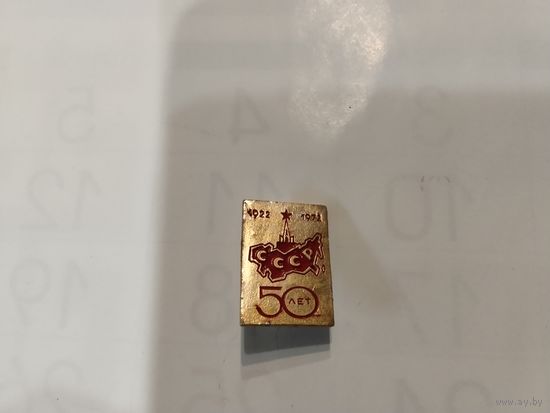 50 лет СССР