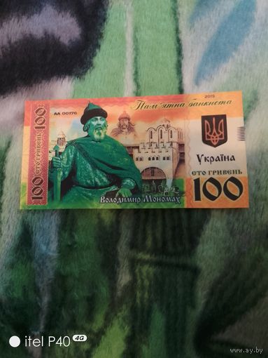 Сто гривен