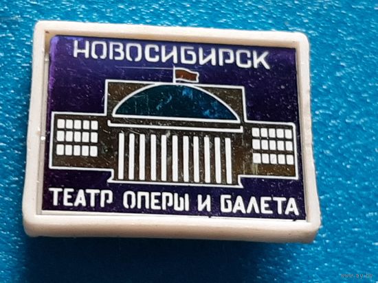Новосибирск, ситалл.