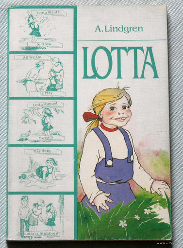 Лота