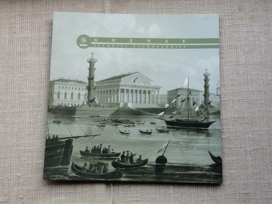 Буклет с рекламной тестовой банкнотой Гознака.UNC. Экспортный вариант  Василеостровская стрелка