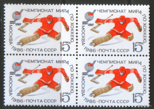 Заг. 5646. 1986. ЧМ и Европы по хоккею. КВАРТ. ЧиСт.