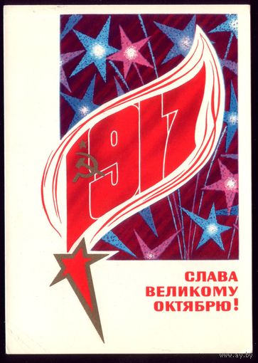 1973 год Б.Васильев Слава великому октябрю