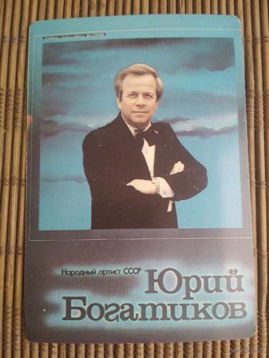 Карманный календарик. Фотон . Юрий Богатиков.1986 год