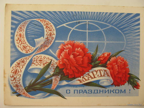 8 Марта  1977г