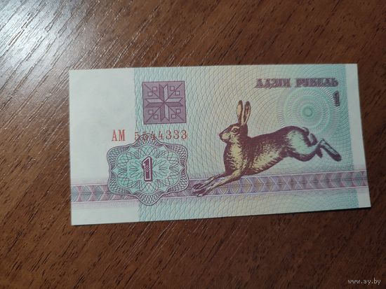 1 руб. серии АМ 1992 года UNC (распродажа, есть много других интересных лотов)