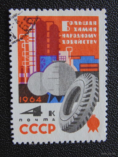 СССР 1964 г.